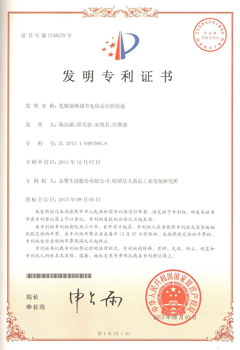 乳酸菌株調節免疫反應的用途專利
