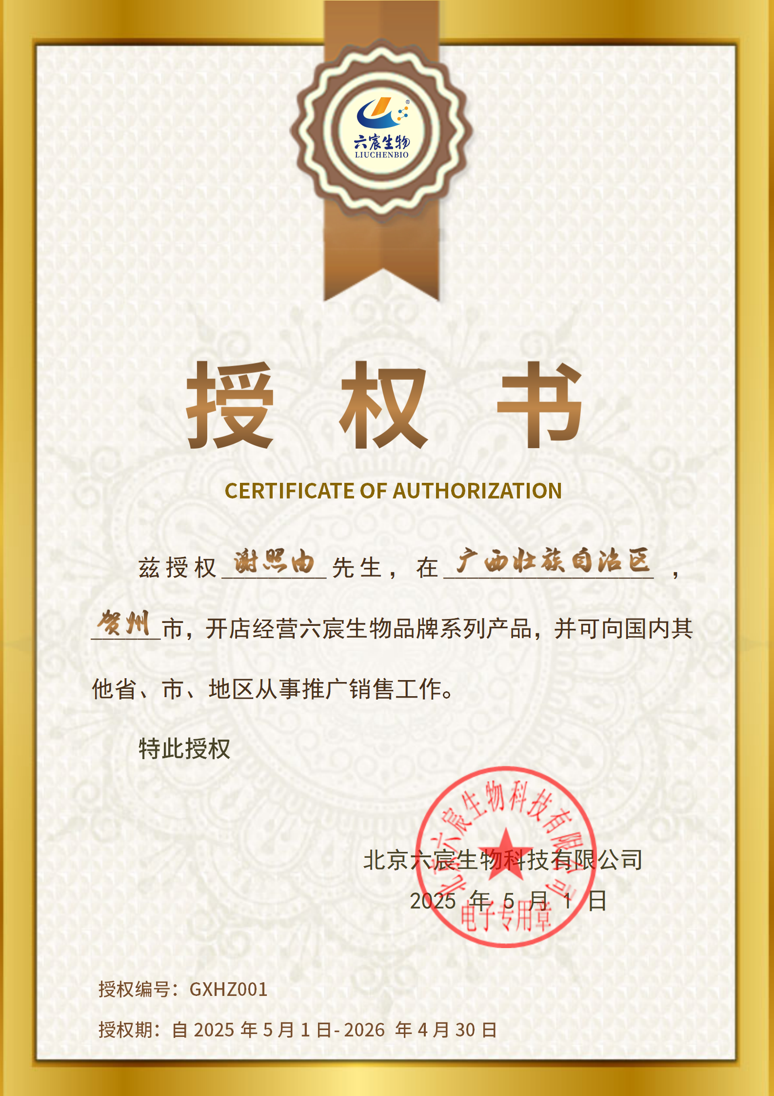 廣西壯族自治區賀州市店長：謝照由