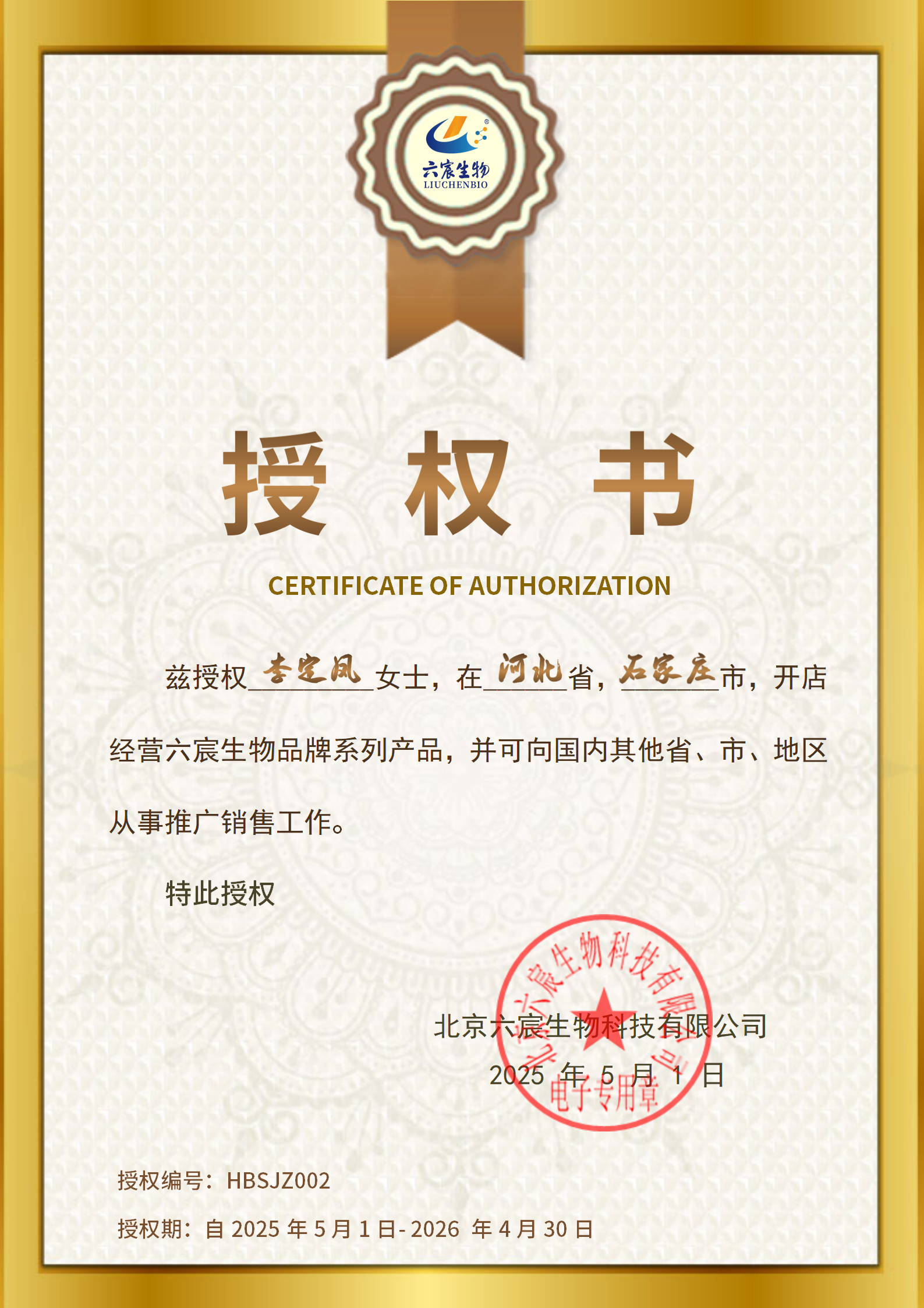 河北省石家莊市店長：李定鳳