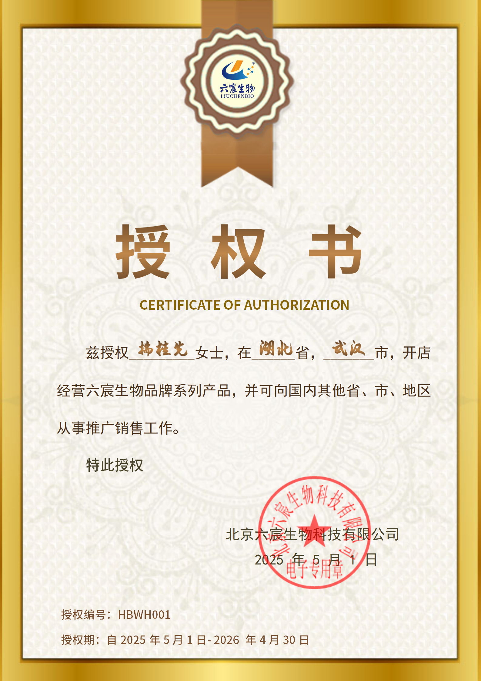 湖北省武漢市店長：揣桂先