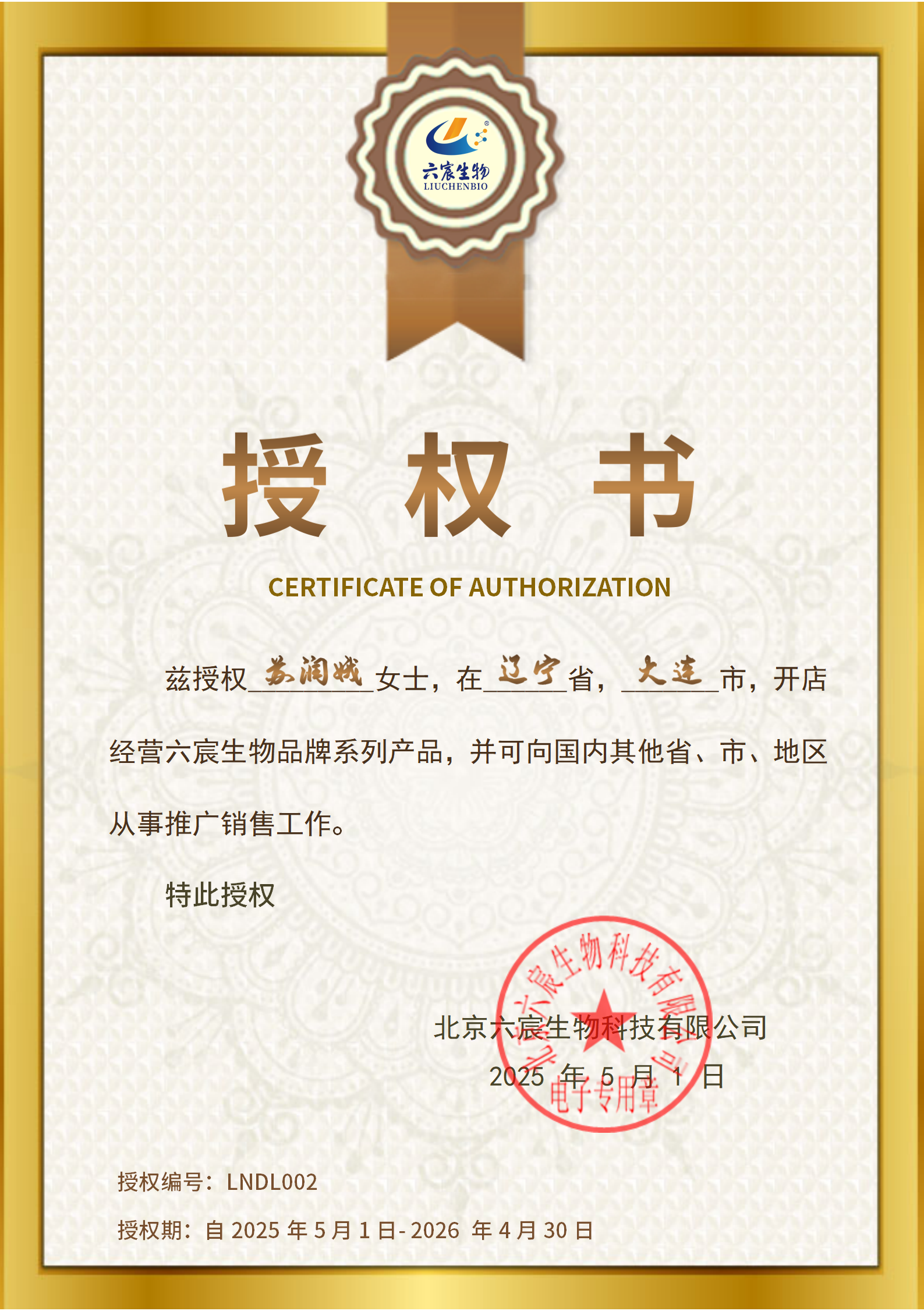 遼寧省大連市店長：蘇潤娥
